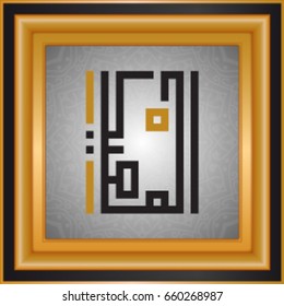 ALLAH Names, GOD Names, Islamic typography