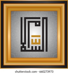ALLAH Names, GOD Names, Islamic typography
