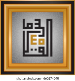ALLAH Names, GOD Names, Islamic typography