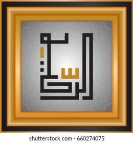ALLAH Names, GOD Names, Islamic typography