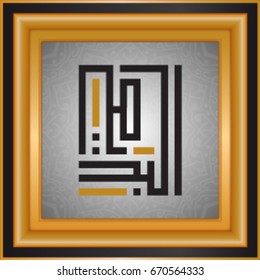 ALLAH Names, GOD Names, Islamic typography