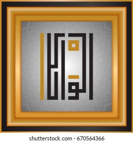 ALLAH Names, GOD Names, Islamic typography