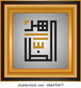 ALLAH Names, GOD Names, Islamic typography