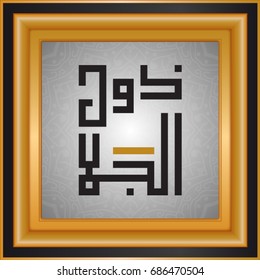 ALLAH Names, GOD Names, Islamic typography