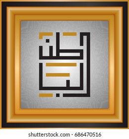 ALLAH Names, GOD Names, Islamic typography