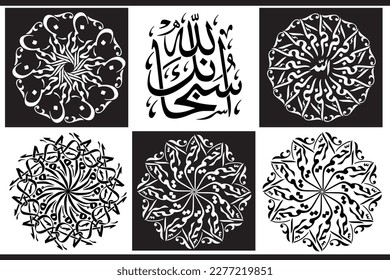 Colección de vectores Allah Names. Subhan Allah. Vector de caligrafía islámica árabe. Adecuado para mezquita, ornamentos, decoración, medios digitales e impresión.