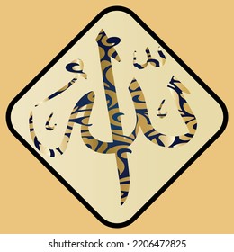 Allah (Translation: Allah, The God) Islamic Arabic Calligraphy with vintage paper color and ornament square frame
