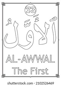Allah's 99 Names The Arabic  English names in the Asmaul Husna Coloring Book, together with their English transliteration and meaning