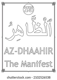 Allah's 99 Names The Arabic  English names in the Asmaul Husna Coloring Book, together with their English transliteration and meaning