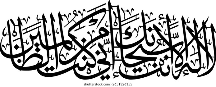 Caligrafia "Allahu Akbar". Esta poderosa interpretação caligráfica de "Allahu Akbar" (Deus é o maior) mostra a majestade da escrita árabe. Os traços arrojados e dinâmicos enfatizam a profunda