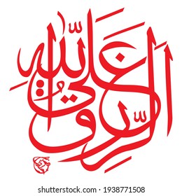 Allahu Akbar Vector. Translation from Arabic: Allah is Greater.  islamic calligraphy.
