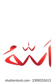 Allahu gradient calligraphy on white background 