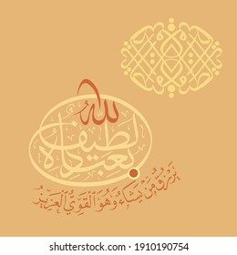 Allahu Lateefun Bi Ibadihi Surah Ashshuraa Stock Vector Royalty Free 1910190754