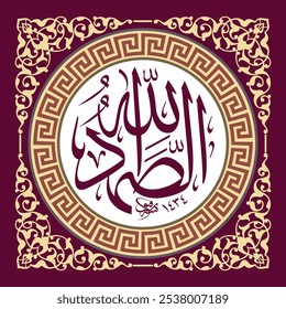 "Allahu Samad". significa: Allah é eterno. (Composição 2)