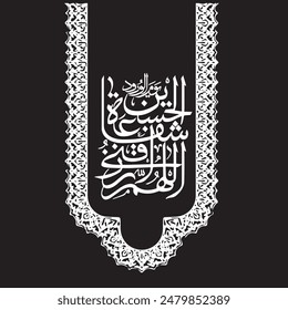 allahumma arzuqni shifat al hussain Imam Hussain calligraphy. Translationo: "O Allah, (please) grant me the intercession of al Hussain"