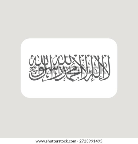 Al-Liwa Islamic Flag - White Background with Shahada