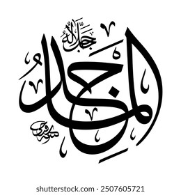 Al-Maajid (The All-Noble One) 99 Names of Allah in Thuluth Arabic Calligraphy in black and white