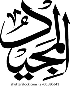 AL-MAJEEDO 99 NAME VON ALLAH ASMA UL HASNA 