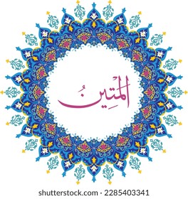 Al-Mateen Allah beautiful name, Names of God in Islam
