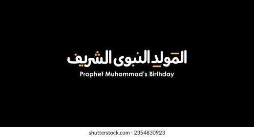 Al-Mawlid Al-Nabawi Al-sharif. Islamic Greeting Card of Prophet Muhammad’s Birthday typography