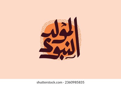 Al-Mawlid Al-Nabawi Al-sharif. Islamic Greeting Card of Prophet Muhammad’s Birthday typography
