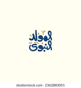 Al-Mawlid Al-Nabawi Al-sharif. Islamic Greeting of Prophet Muhammad’s Birthday typography