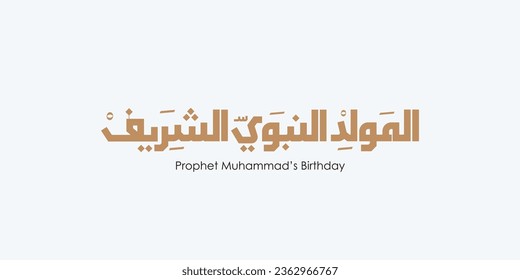 Al-Mawlid Al-Nabawi Al-sharif. Islamic Greeting Card of Prophet Muhammad’s Birthday typography