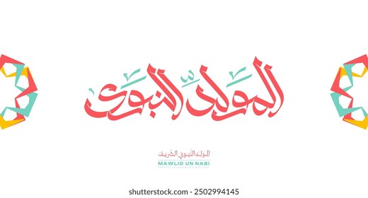 Al-Mawlid Al-Nabawi Al-sharif. Islamic Greeting Card of Prophet Muhammad’s Birthday Typography