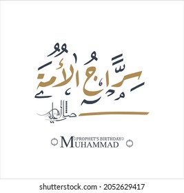 Al-Mawlid Al-Nabawi Al-Sharif. Translated: Arabic calligraphy: "The honorable birth of the Prophet Muhammad"
