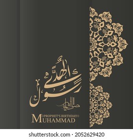 Al-Mawlid Al-Nabawi Al-Sharif. Translated: Arabic calligraphy: "The honorable birth of the Prophet Muhammad"
