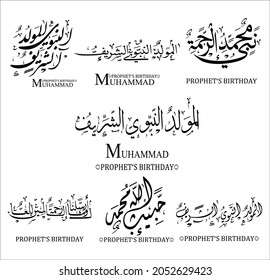 Al-Mawlid Al-Nabawi Al-Sharif. Translated: Arabic Calligraphy: 