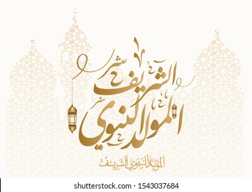 Al-Mawlid Al-Nabawi Al-sharif. Translated: 