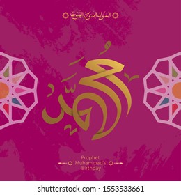 Al-Mawlid Al-Nabawi Al-sharif. Translated: "The honorable Birth of Prophet Mohammad" Arabic Calligraphy in gold color. Can use for greeting card, banner, poster and vector illustration.