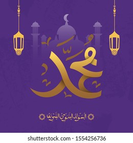 Al-Mawlid Al-Nabawi Al-sharif. Translated: "The honorable Birth of Prophet Mohammad" Arabic Calligraphy in gold color. Can use for greeting card, banner, poster and vector illustration.