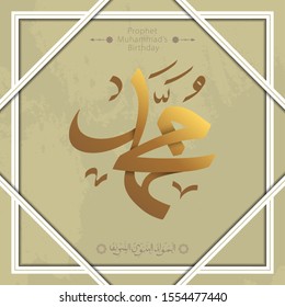 Al-Mawlid Al-Nabawi Al-sharif. Translated: "The honorable Birth of Prophet Mohammad" Arabic Calligraphy in gold color. Can use for greeting card, banner, poster and vector illustration.