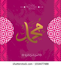 Al-Mawlid Al-Nabawi Al-sharif. Translated: "The honorable Birth of Prophet Mohammad" Arabic Calligraphy in gold color. Can use for greeting card, banner, poster and vector illustration.