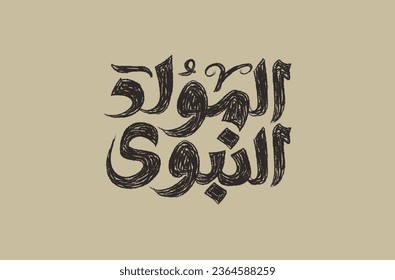 Al-Mawlid Al-Nabawi Al-sharif. Translated: "The honorable Birth of Prophet Mohammad" Arabic Calligraphy
