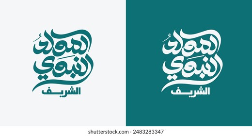 Al-Mawlid Al-Nabawi Al-sharif. Translated: "The honorable Birth of Prophet Mohammad" Arabic Calligraphy
