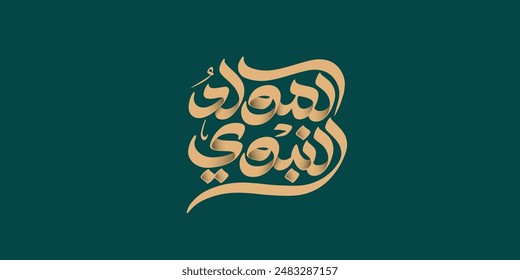 Al-Mawlid Al-Nabawi Al-sharif. Translated: "The honorable Birth of Prophet Mohammad" Arabic Calligraphy
