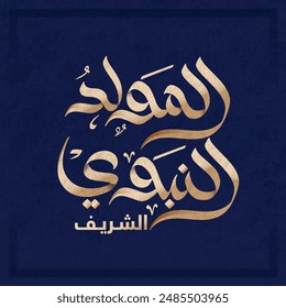 Al-Mawlid Al-Nabawi Al-sharif. Translated: "The honorable Birth of Prophet Mohammad" Arabic Calligraphy