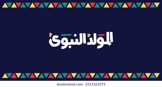 Al-Mawlid Al-Nabawi Al-sharif. Translated: "The honorable Birth of Prophet Mohammad" Arabic Calligraphy
