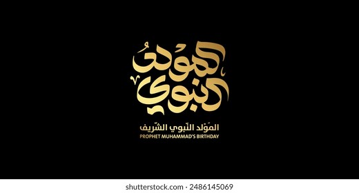 Al-Mawlid Al-Nabawi Al-sharif typography Arabic text . Translated: "The honorable Birth of Prophet Mohammad" Arabic Calligraphy
