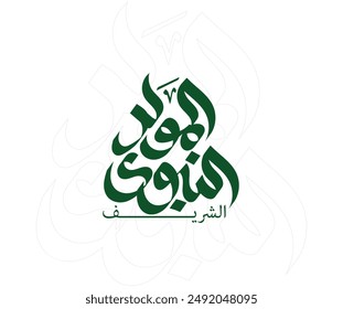 Al-Mawlid Al-Nabawi Al-sharif typography Arabic text . Traducido: "El honorable nacimiento del Profeta Mahoma" Caligrafía árabe
