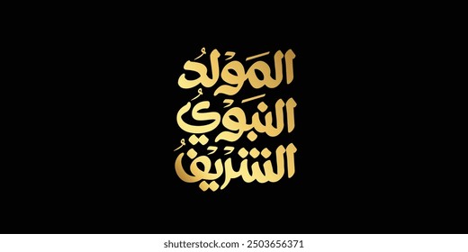 Al-Mawlid Al-Nabawi Al-sharif typography Arabic text . Translated: "The honorable Birth of Prophet Mohammad" Arabic Calligraphy