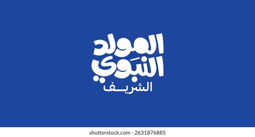 Al-Mawlid Al-Nabawi Al-sharif tipografia árabe . Traduzido: "O Honroso Nascimento do Profeta Maomé" Caligrafia Árabe