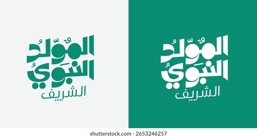 Al-Mawlid Al-Nabawi Al-sharif tipografia árabe . Traduzido: "O nascimento honroso do profeta Maomé" Caligrafia árabe