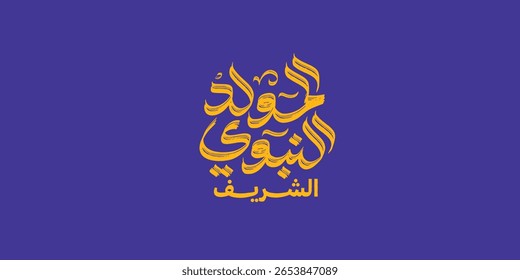 Al-Mawlid Al-Nabawi Al-sharif tipografia árabe . Traduzido: "O nascimento honroso do profeta Maomé" Caligrafia árabe