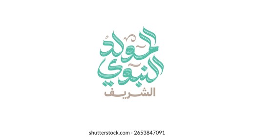 Al-Mawlid Al-Nabawi Al-sharif tipografia árabe . Traduzido: "O nascimento honroso do profeta Maomé" Caligrafia árabe