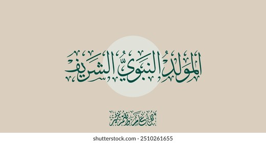 Al-Mawlid Al-Nabawi Al-sharif typography calligraphy Arabic text . Translation of the text : "The honorable Birth of Prophet Mohammad" Arabic Calligraphy