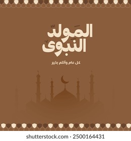 Al-Mawlid Al-Nabawi Al-sharif.Word Islamic Greeting in offers translation of Prophet Muhammad’s Birthday typography